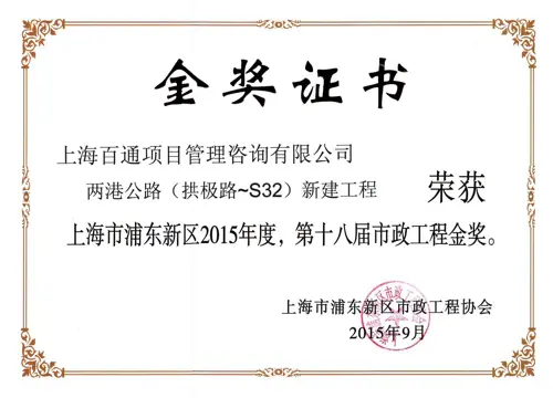2015年度市政工程金奖-两港公路