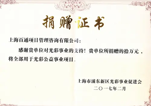 浦东新区2017年度光彩事业优秀企业
