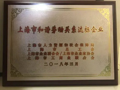 和谐劳动关系奖牌