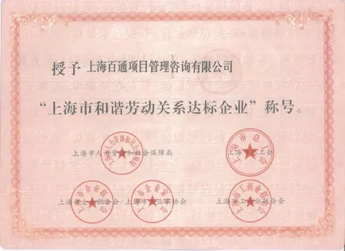 和谐劳动关系奖状