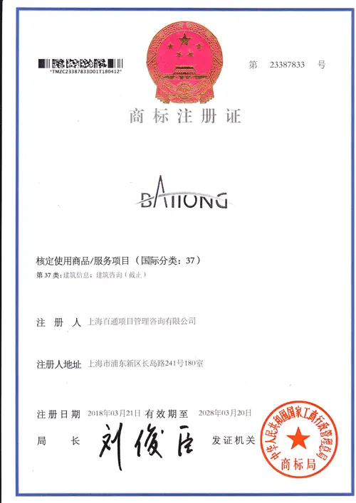 商标注册证 第23387833号