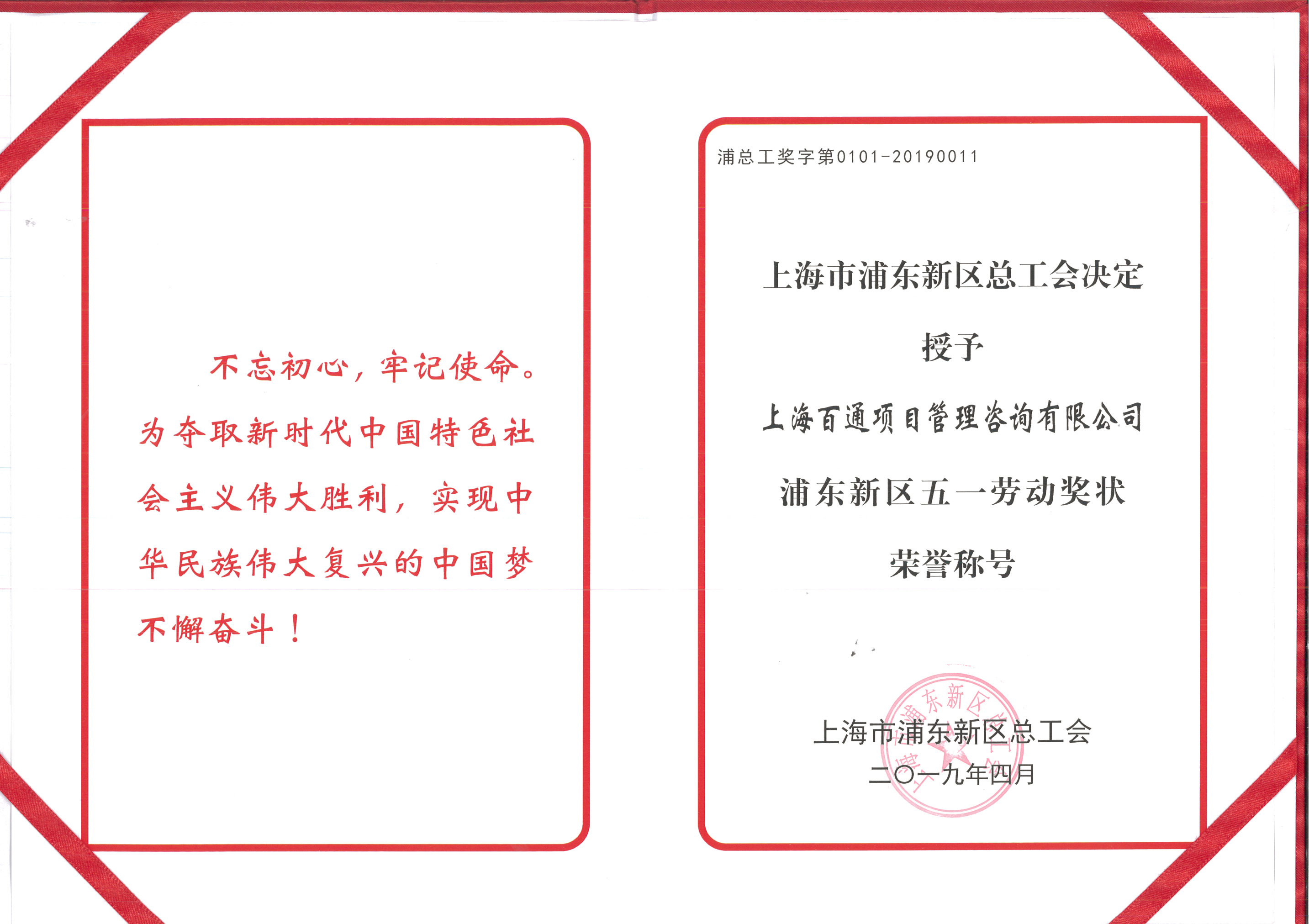 浦东新区五一劳动奖状