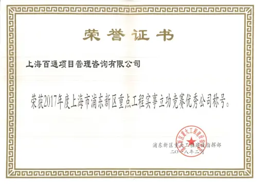 2017年浦东新区重点工程立功竞赛优秀公司