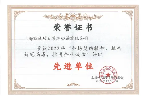 “弘扬契约精神，抗击新冠病毒，推进企业诚信”先进单位