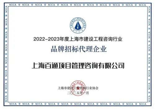 2022-2023年度“品牌招标代理企业”