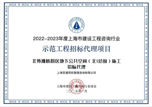 2022-2023年度示范工程招标代理项目《北外滩核心区地下公共空间（北1范围）施工招标代理》