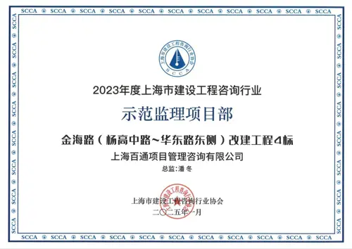 2023年度示范监理项目部《金海路（杨高中路~华东路东侧）改建工程4标》